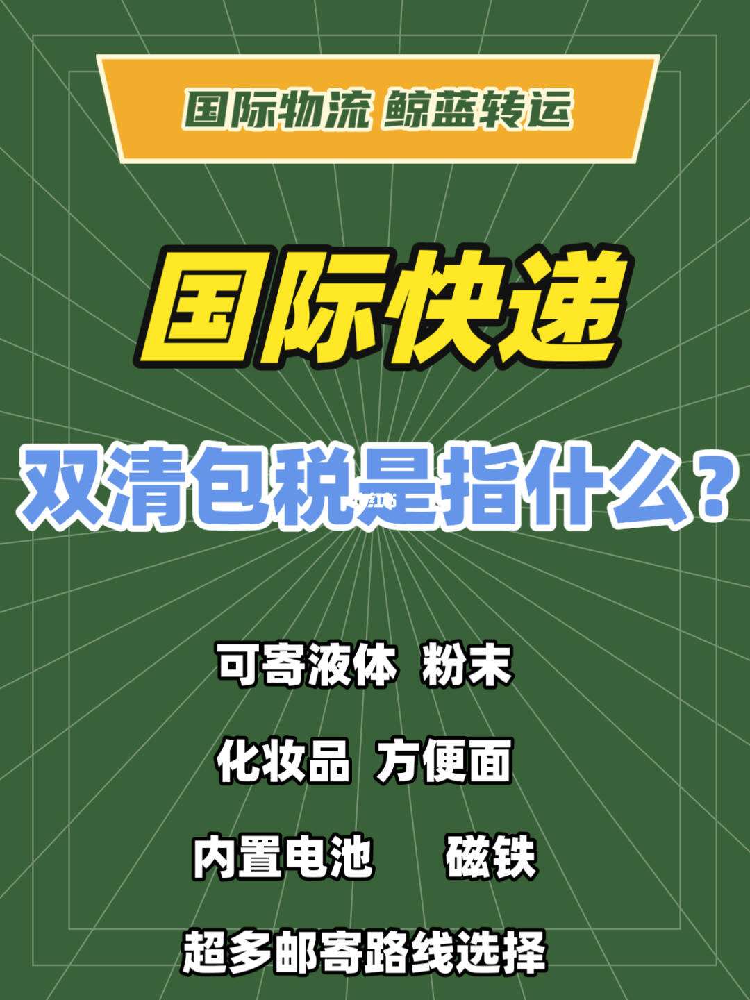 西安芬兰快递双清包税的简单介绍