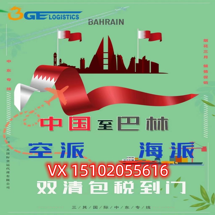 巴林专线双清包税的简单介绍